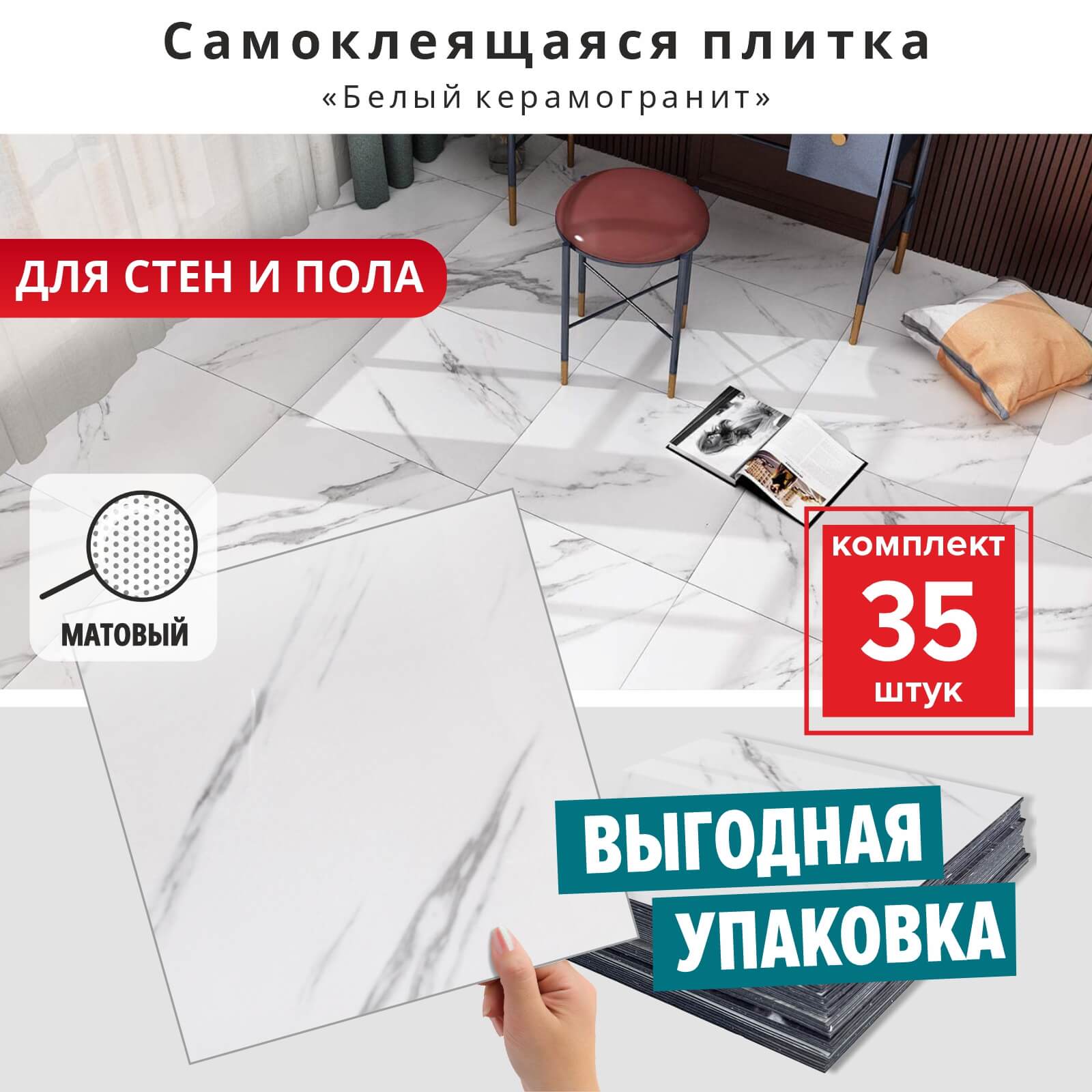 Белый керагранит матовый 35 шт (1)