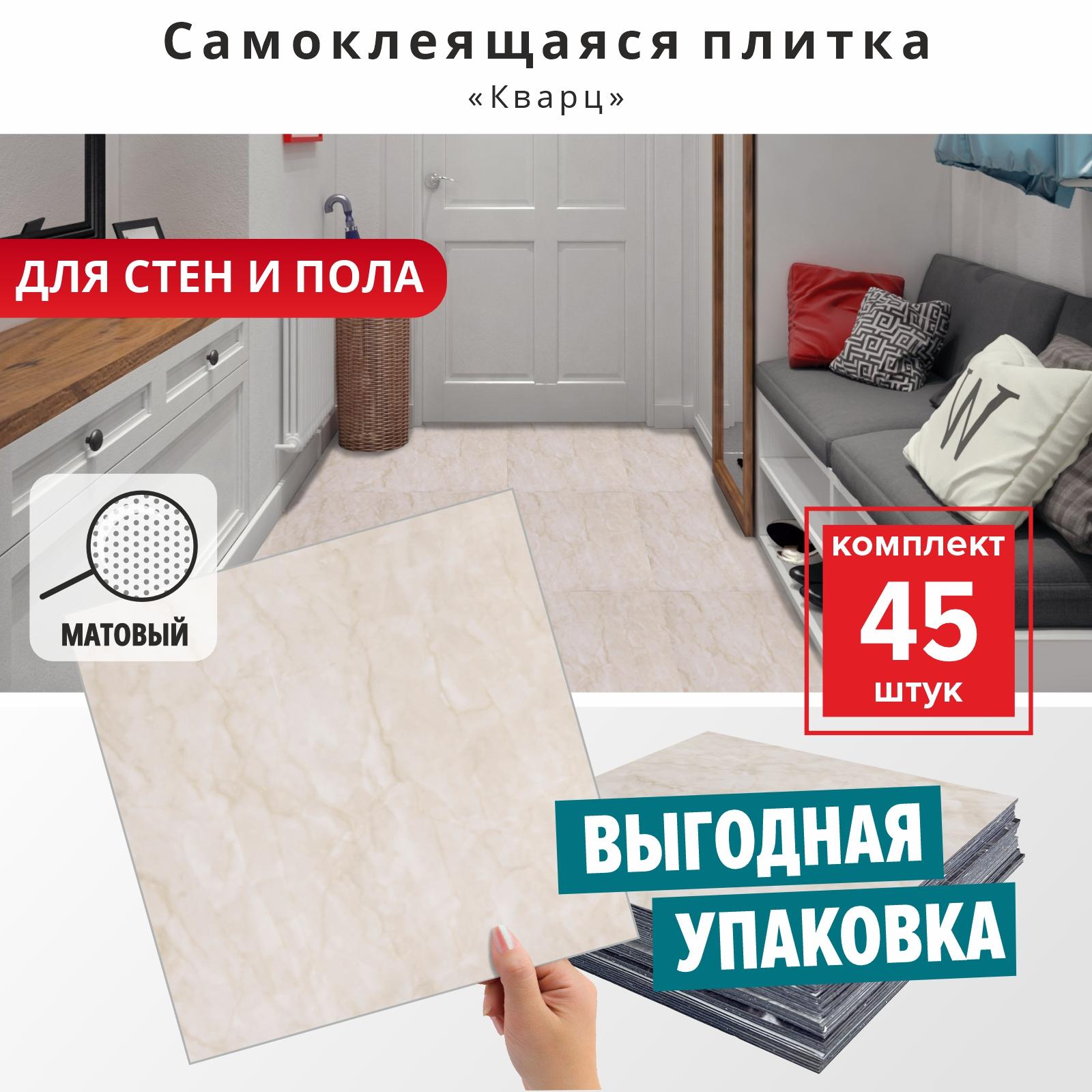 Кварц матовый 45 шт
