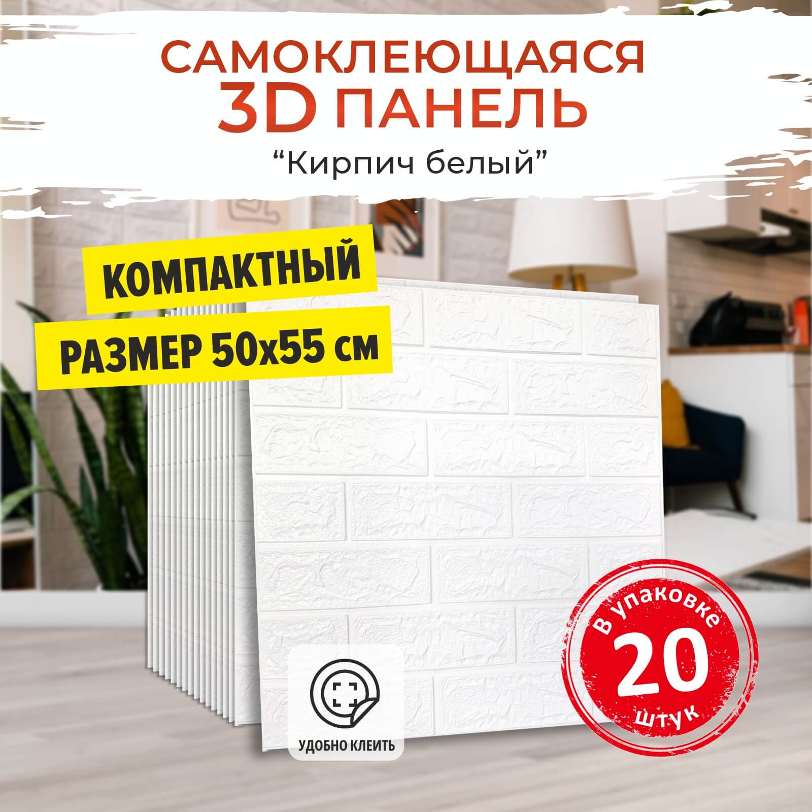 1 Кирпич белый 20 шт