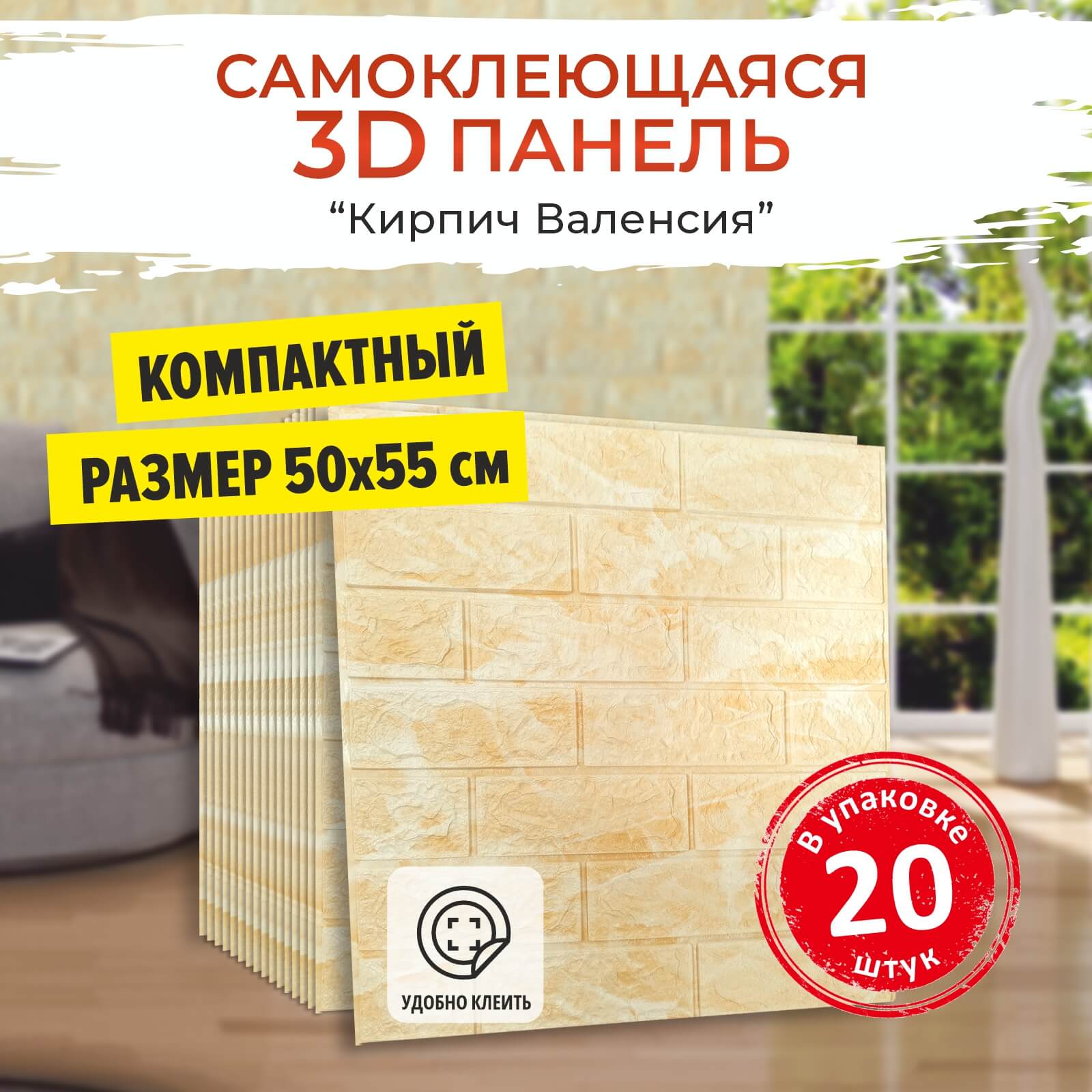 Кирпич Валенсия 20 шт