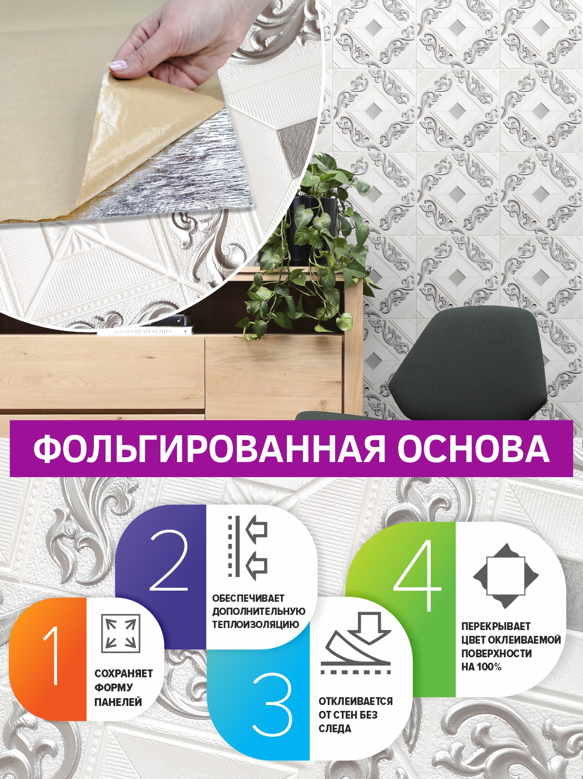 Капелла серебро фольга